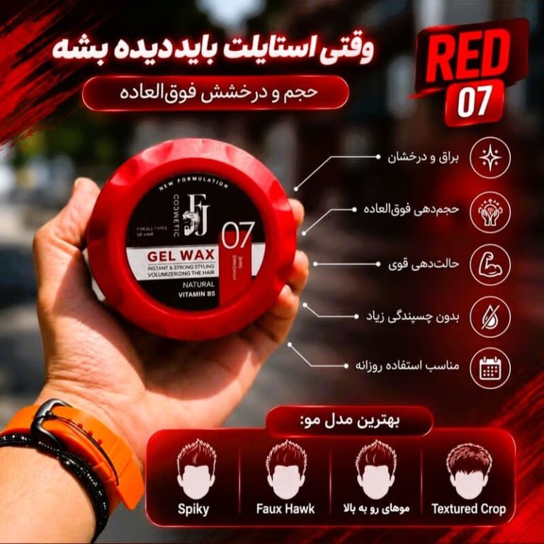 حالت دهنده مو بستنی  اف جی قرمز 07